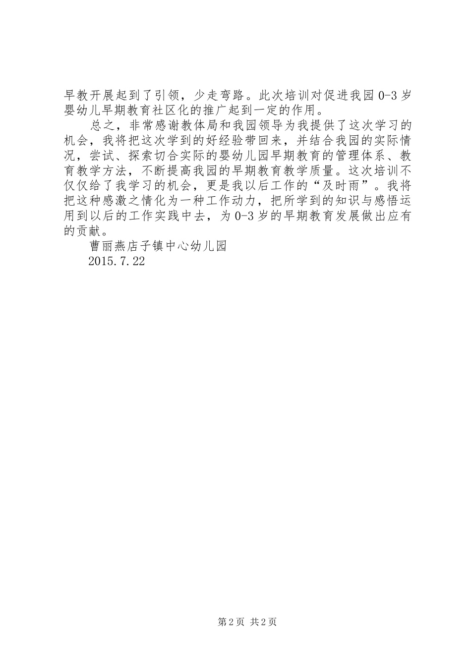 早期教育学习感想_第2页