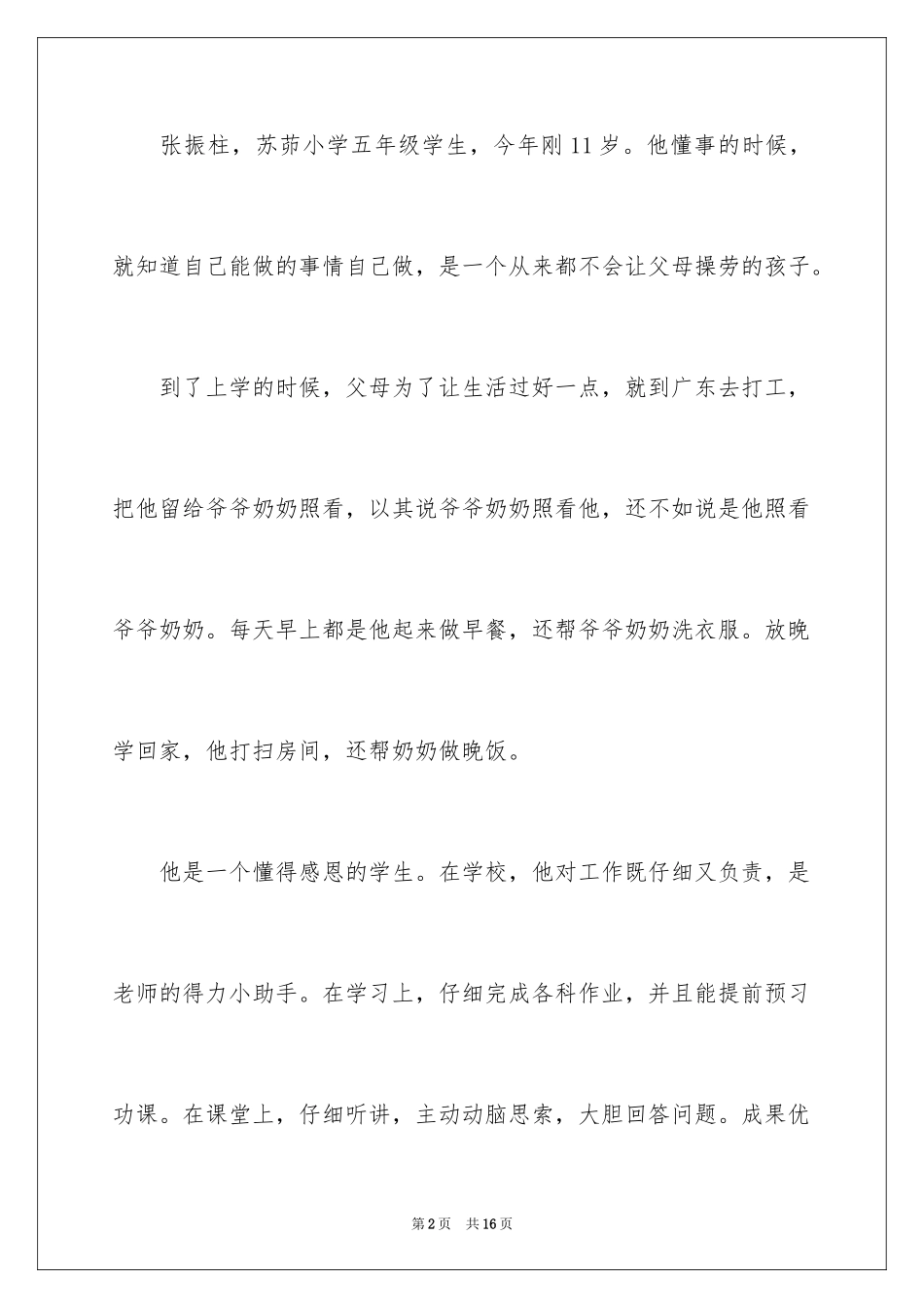 2024孝老爱亲事迹材料_第2页