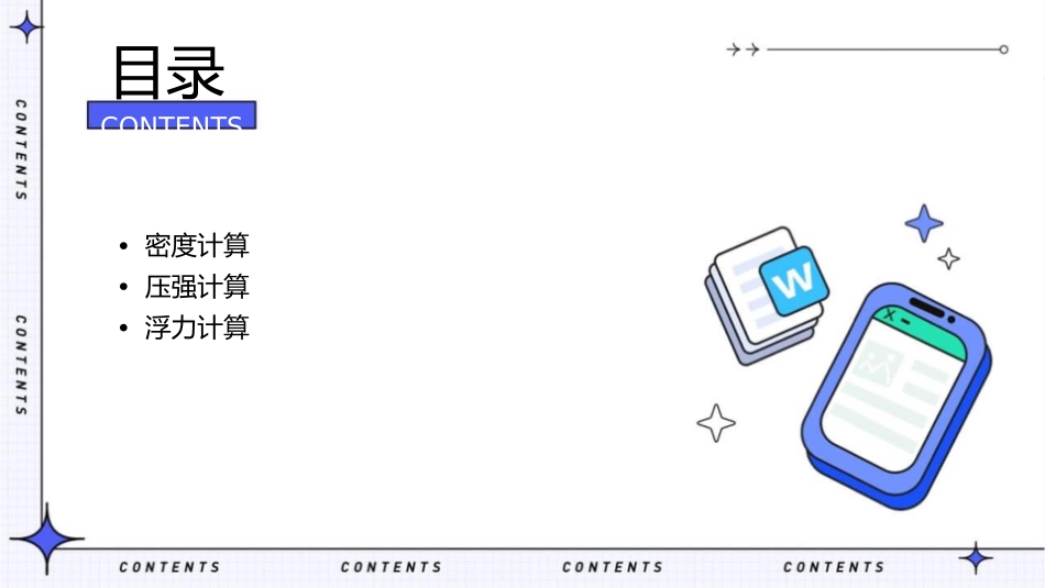 复习有关密度压强浮力的计算课件_第2页