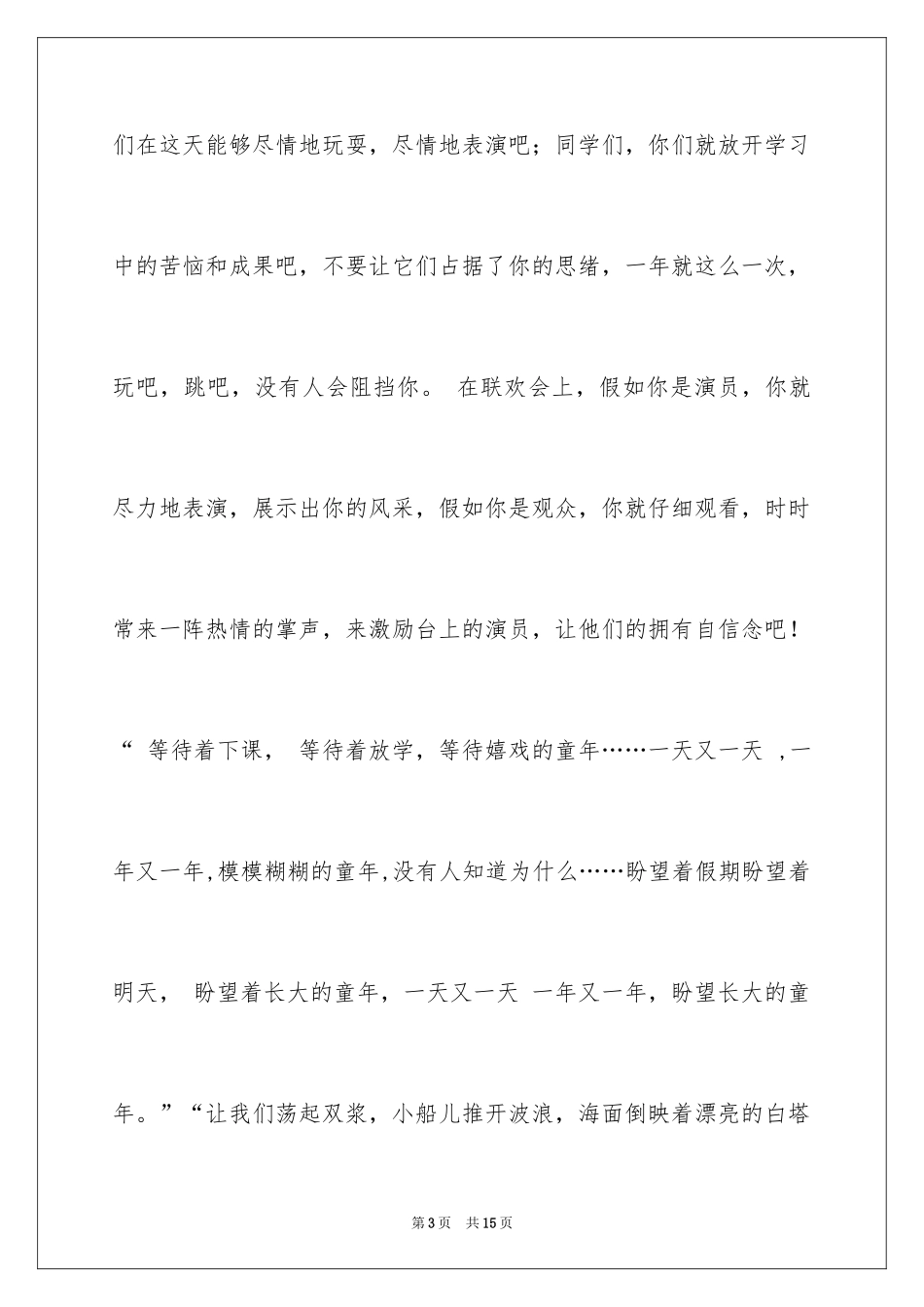 2024六一发言稿作文_4_第3页