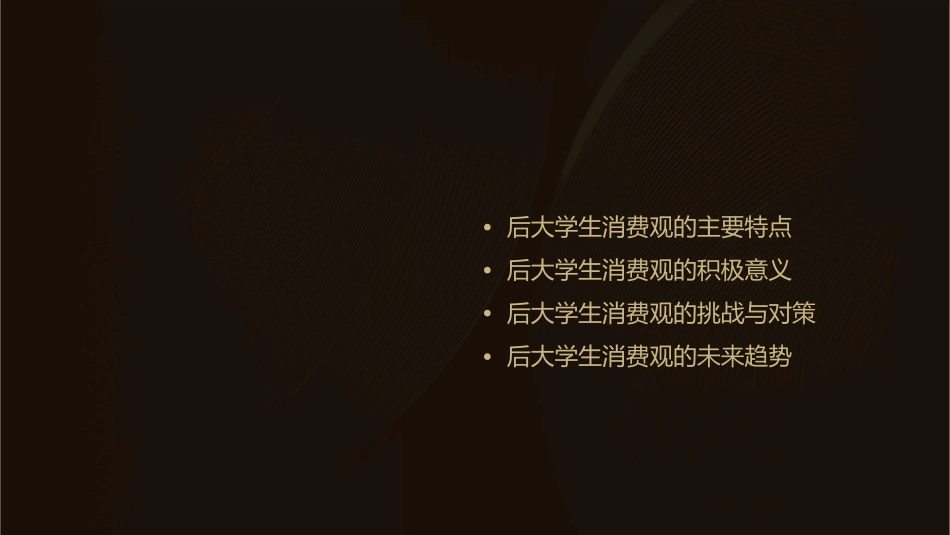 后大学生消费观课件_第2页