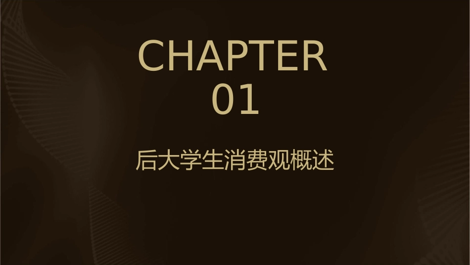 后大学生消费观课件_第3页