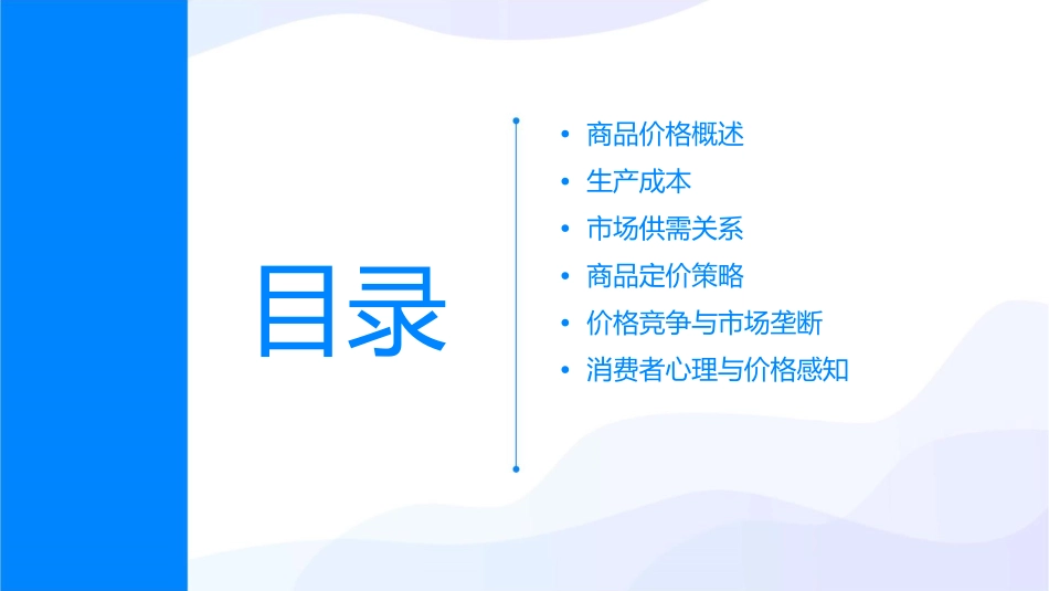 商品的价格分解课件_第2页