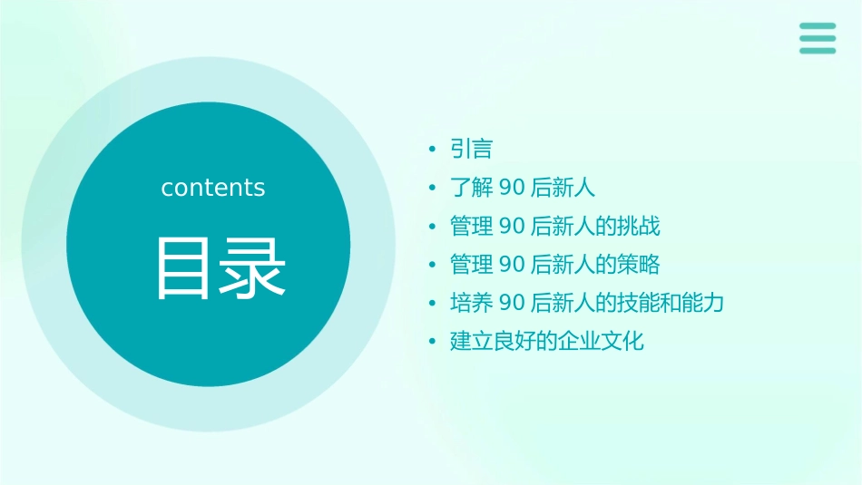 如何管理新人90后的成长之路课件_第2页