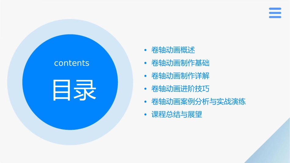 卷轴动画制作教程课件_第2页