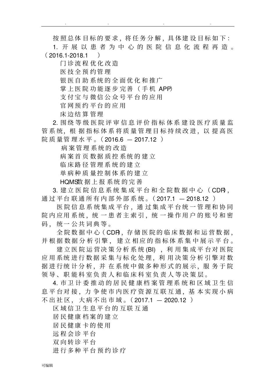 医院十三五信息化建设发展规划方案_第2页