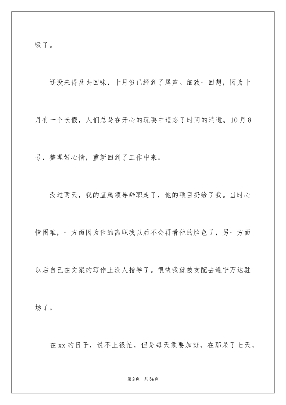 2024个人十月份工作总结_第2页