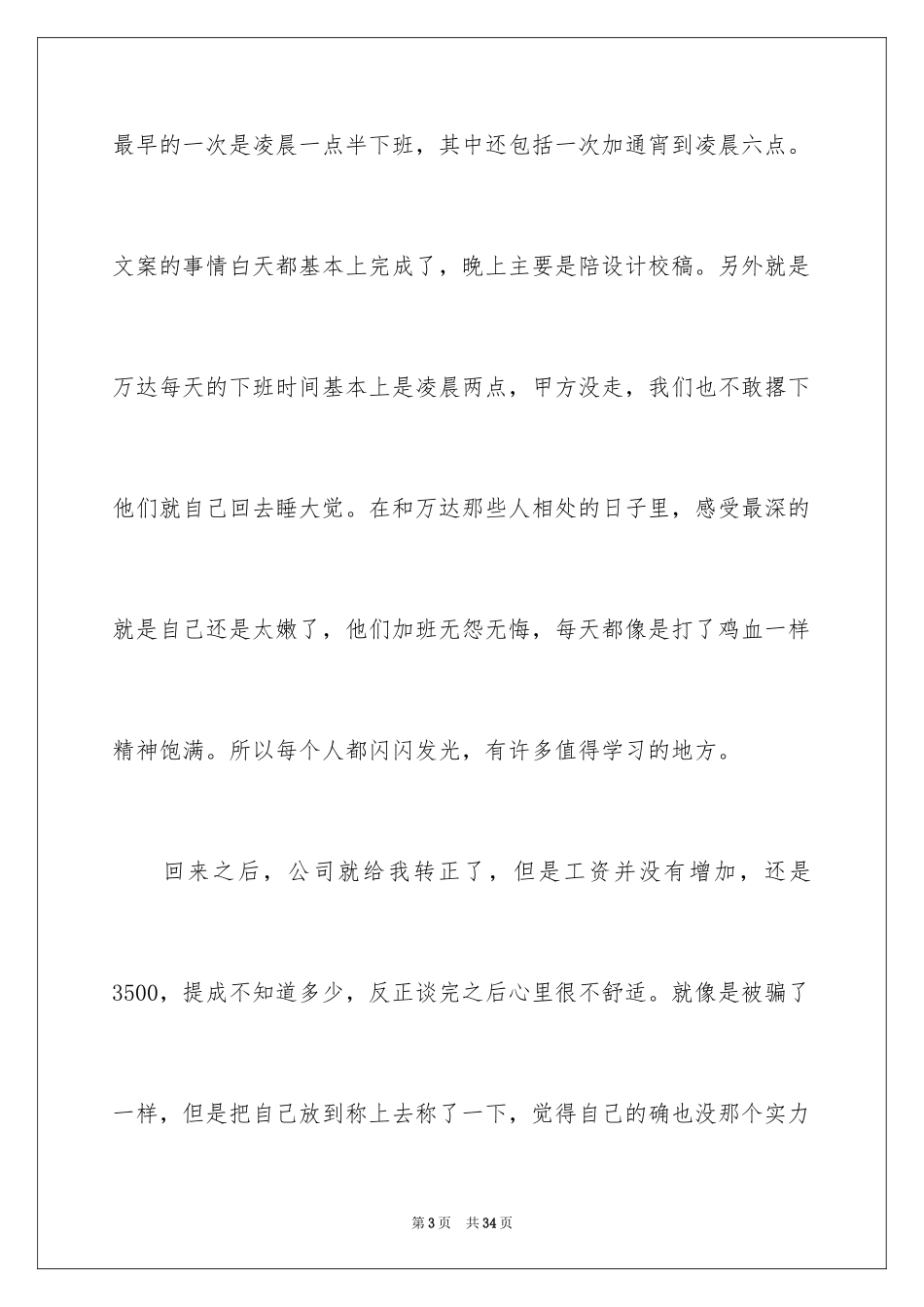 2024个人十月份工作总结_第3页