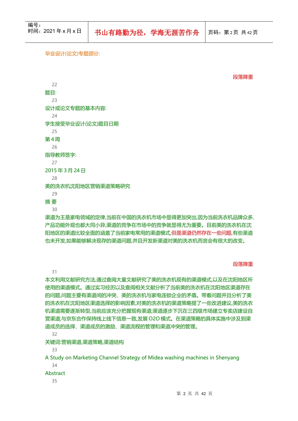 美的洗衣机沈阳地区营销渠道策略研究_第2页