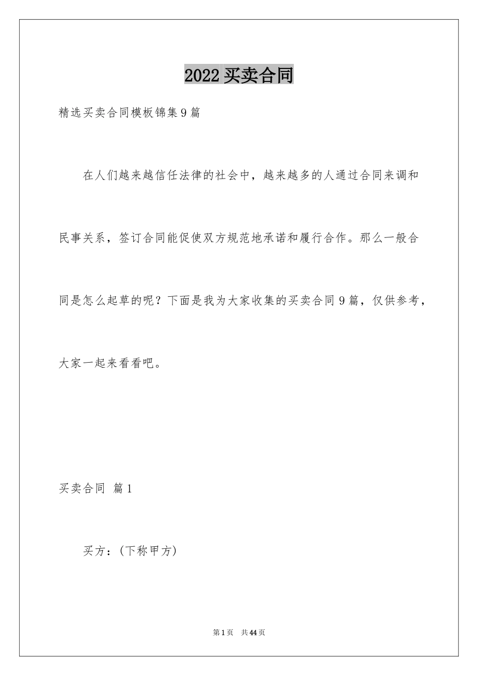 2024买卖合同_3693_第1页