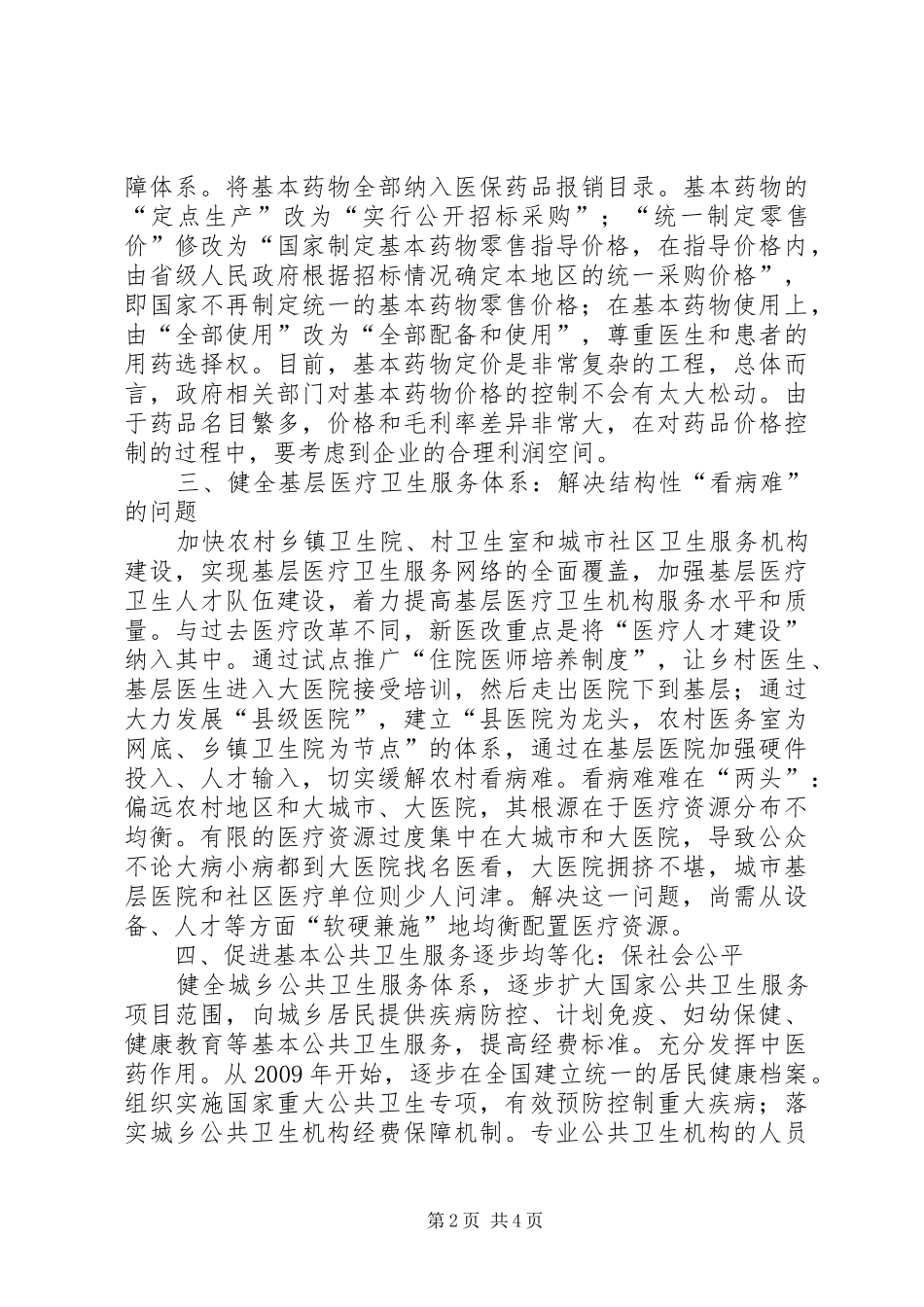 医院学习医改体会心得_第2页