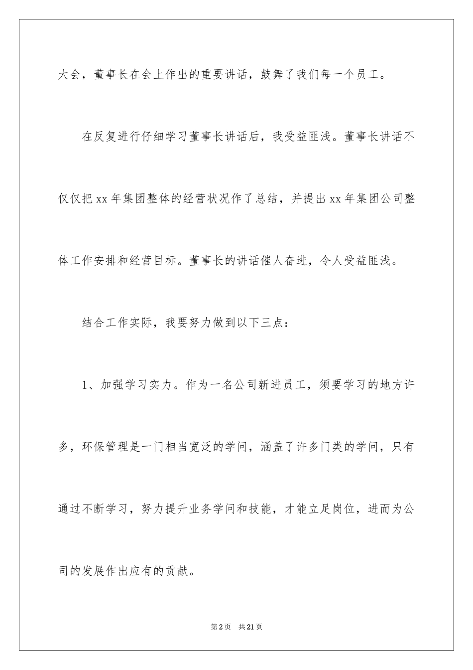 2024学习董事长总结_第2页