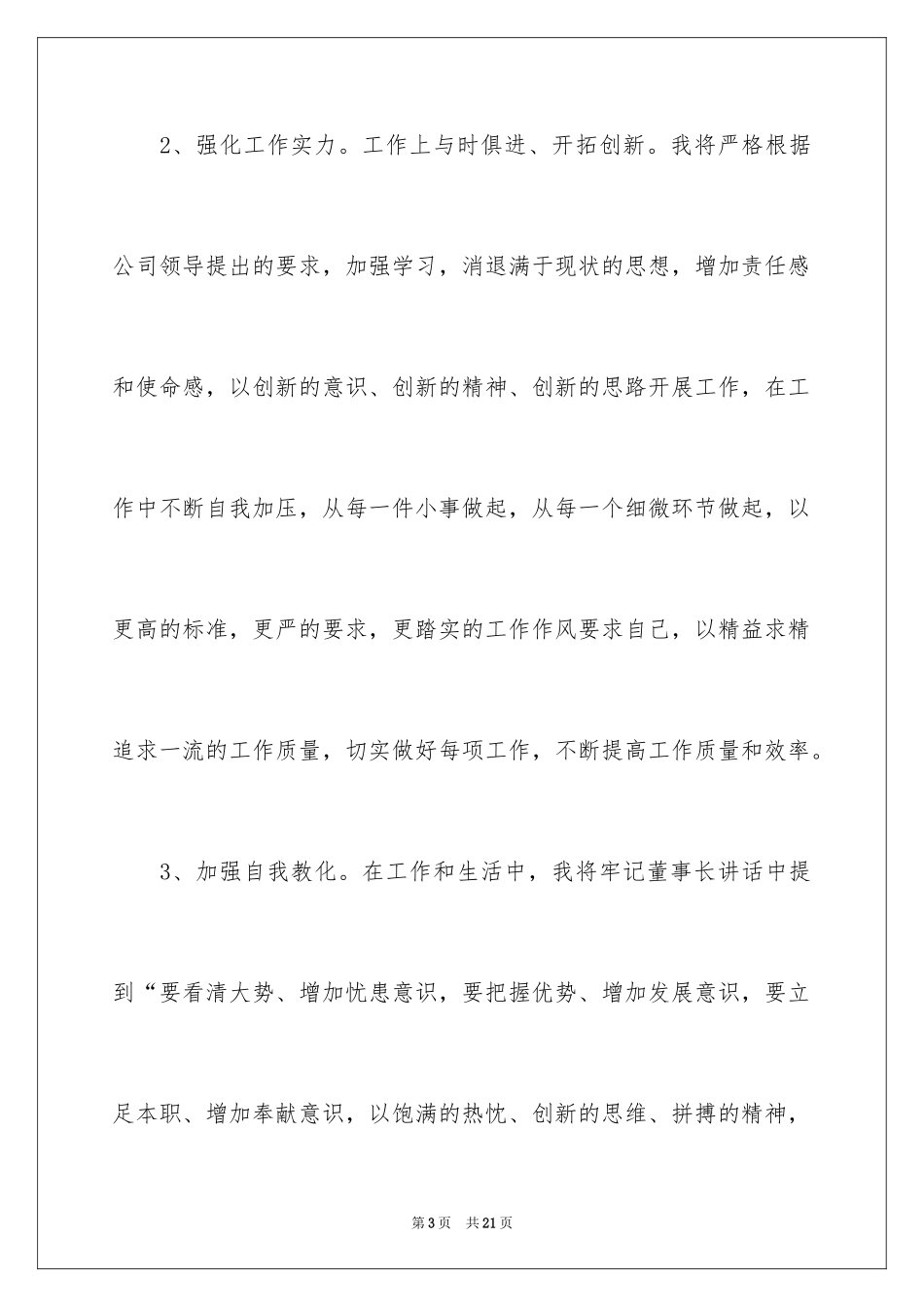 2024学习董事长总结_第3页