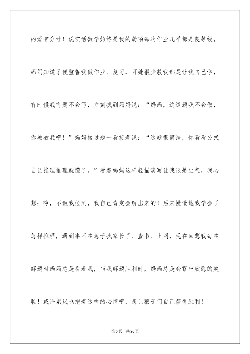 2024《狼王梦》读后感_55_第3页