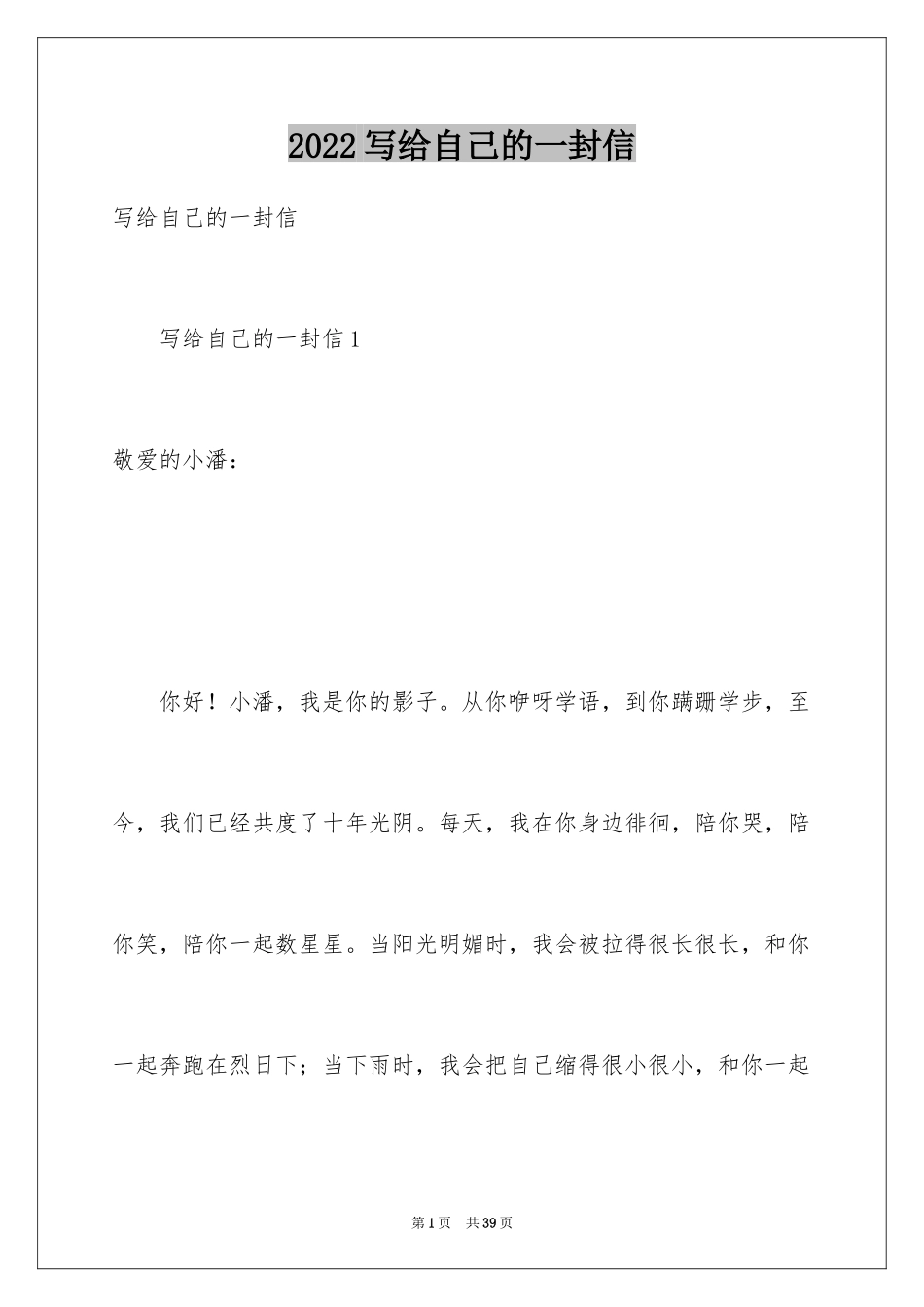 2024写给自己的一封信_5_第1页