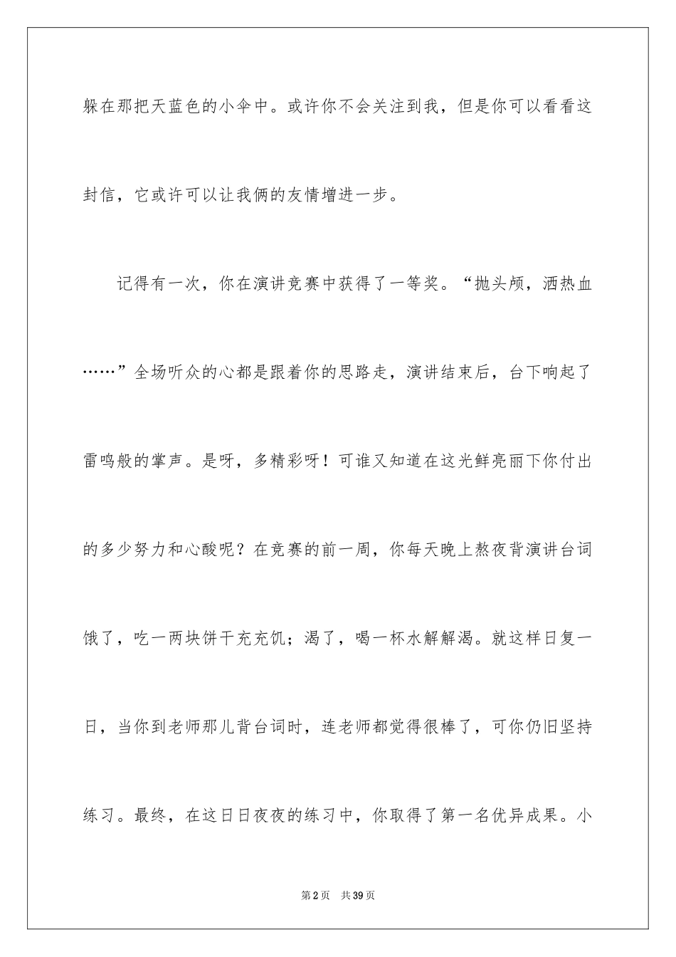 2024写给自己的一封信_5_第2页