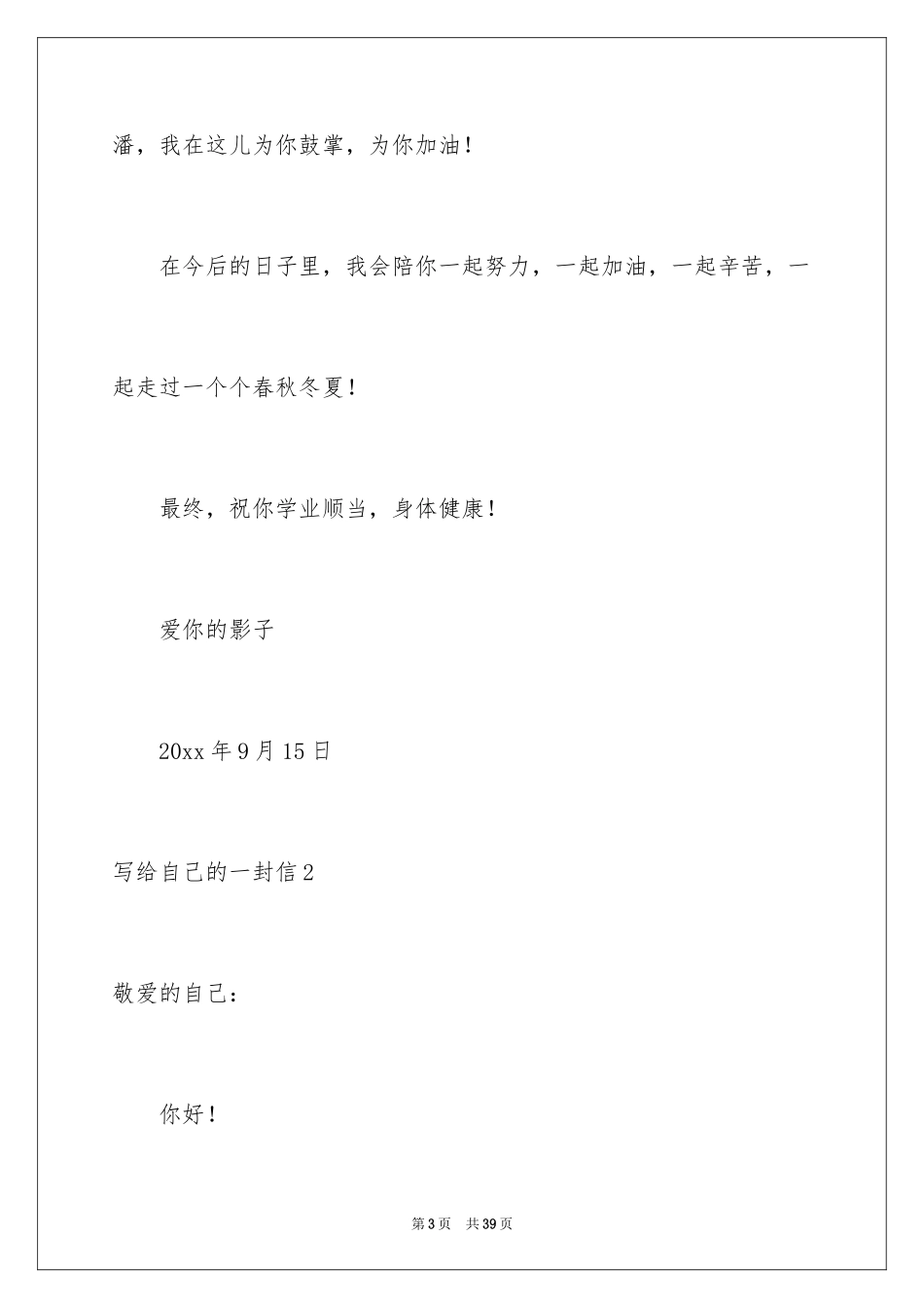 2024写给自己的一封信_5_第3页