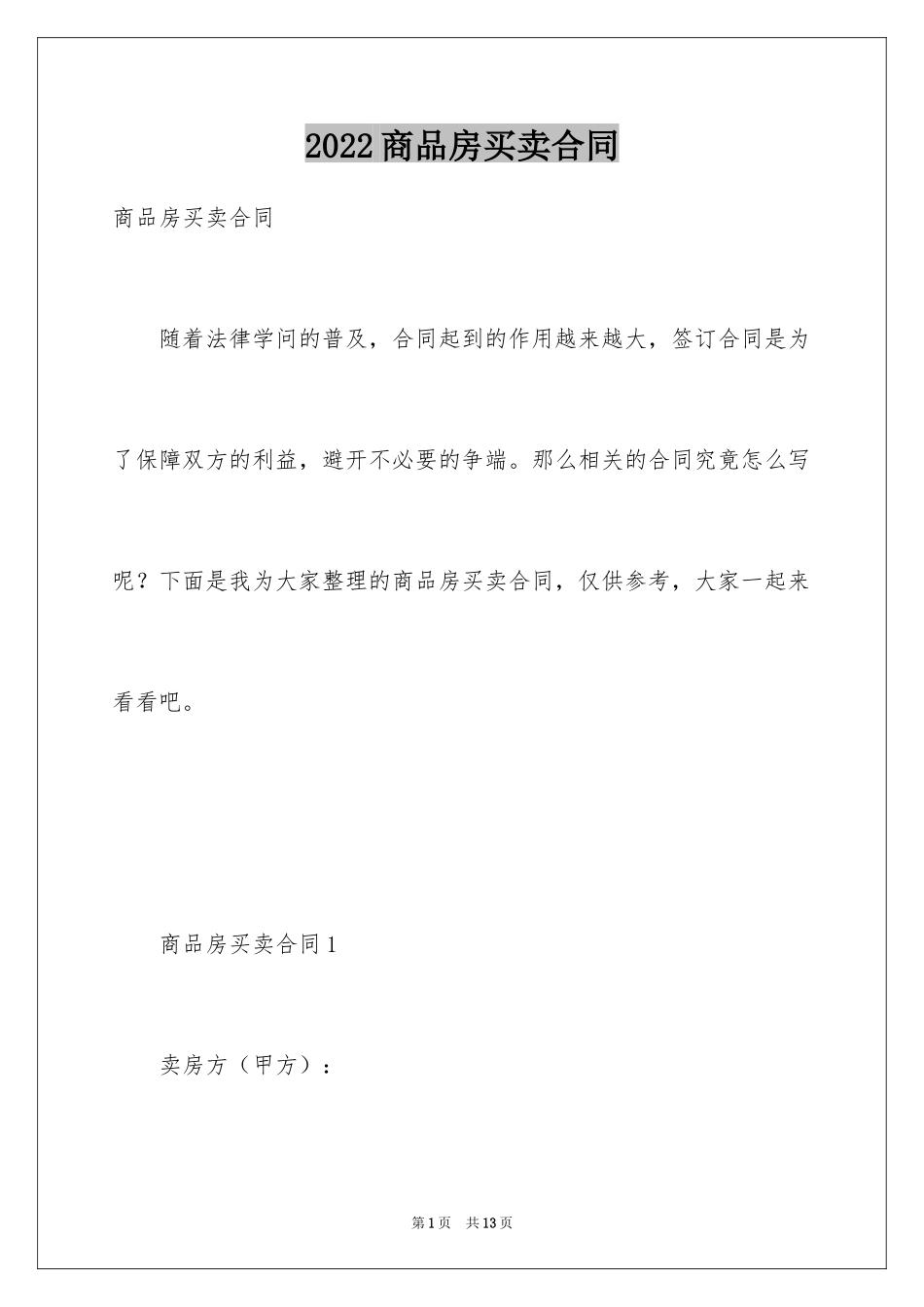 2024商品房买卖合同_162_第1页