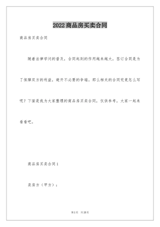 2024商品房买卖合同_162