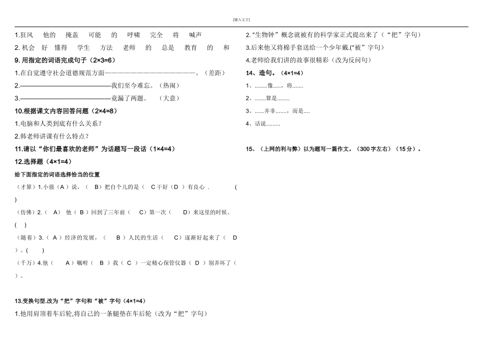 九年级2014-2015学年第一学期双语班汉语期中考试卷子_第2页
