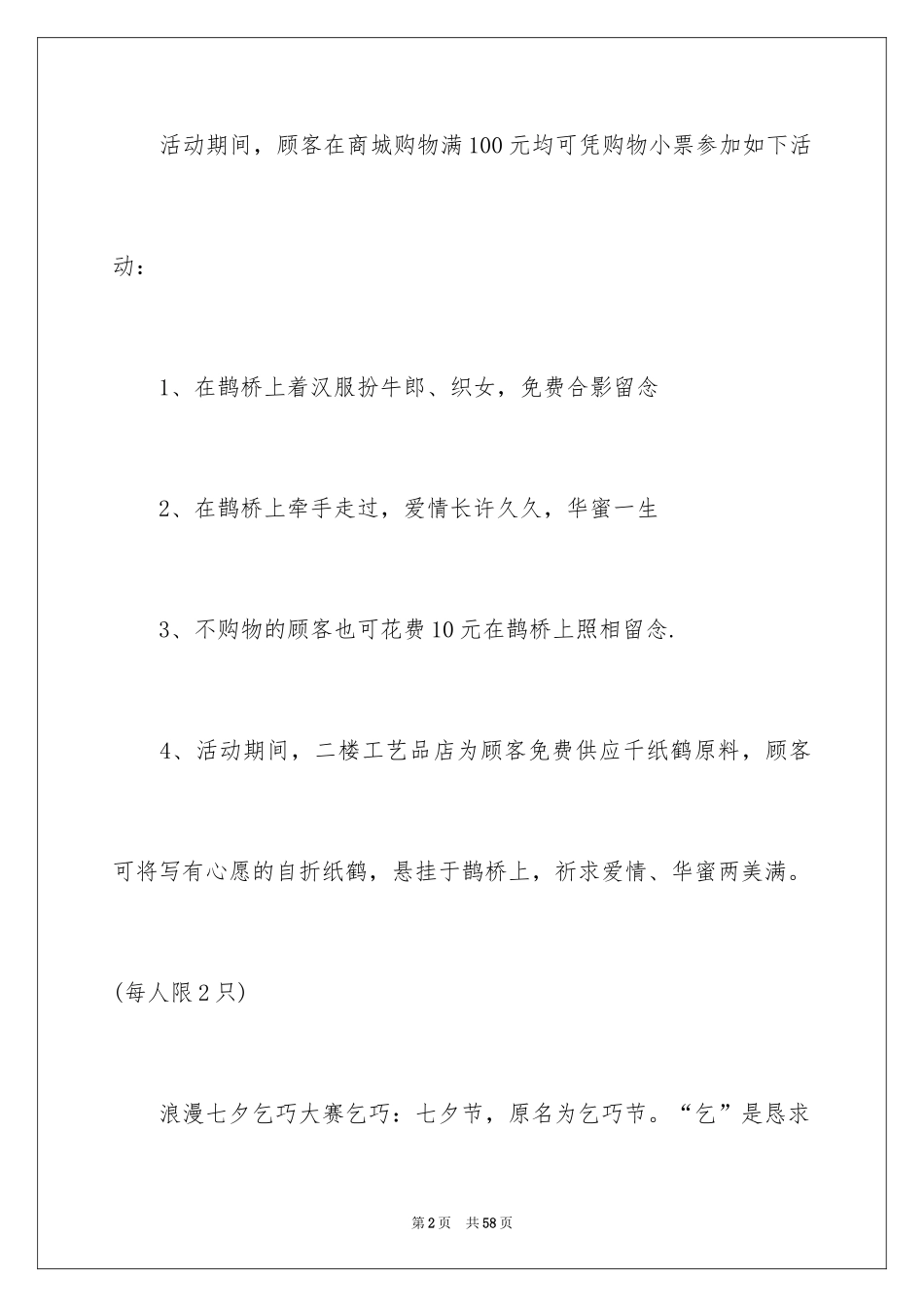 2024商场活动策划_30_第2页