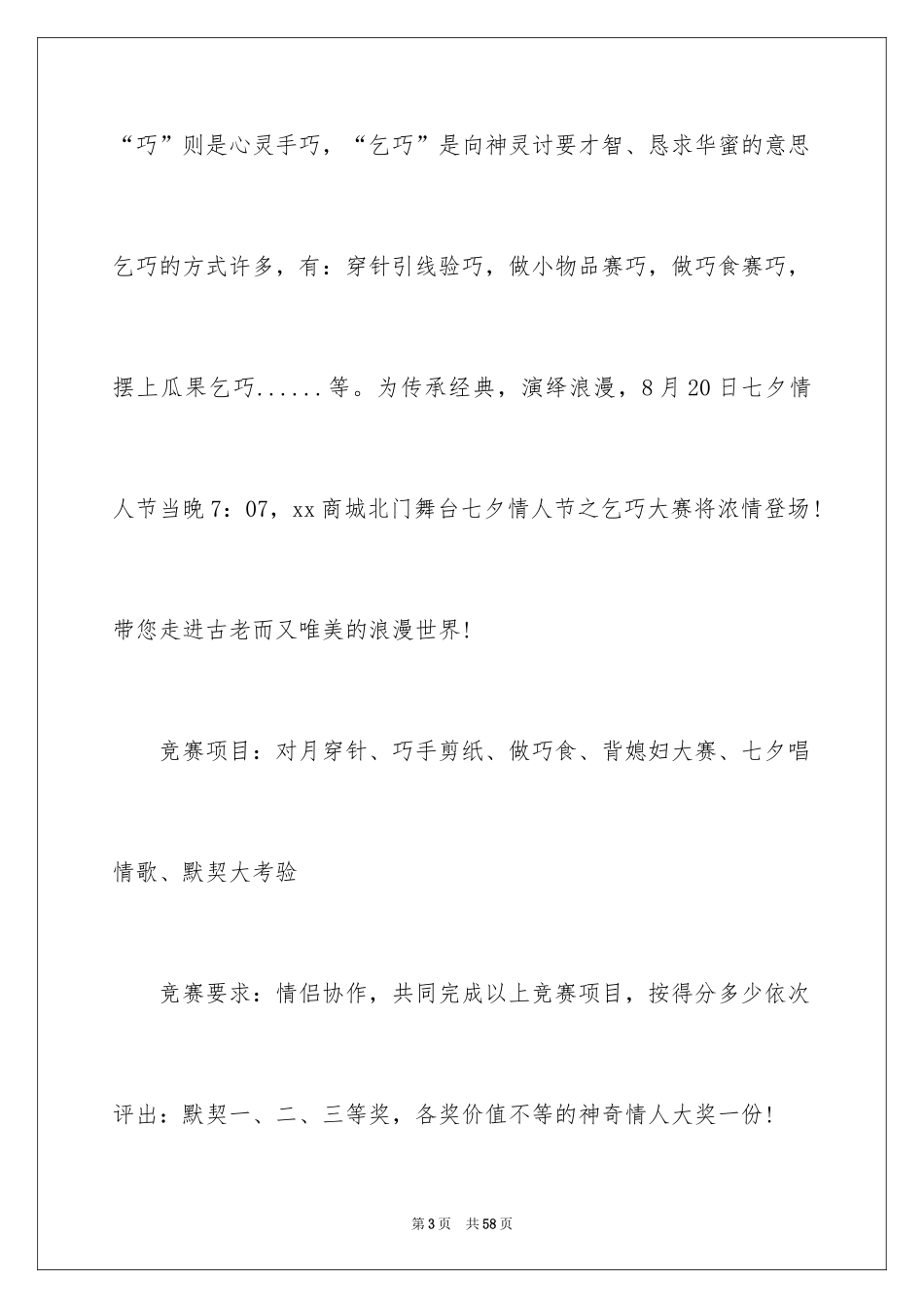 2024商场活动策划_30_第3页