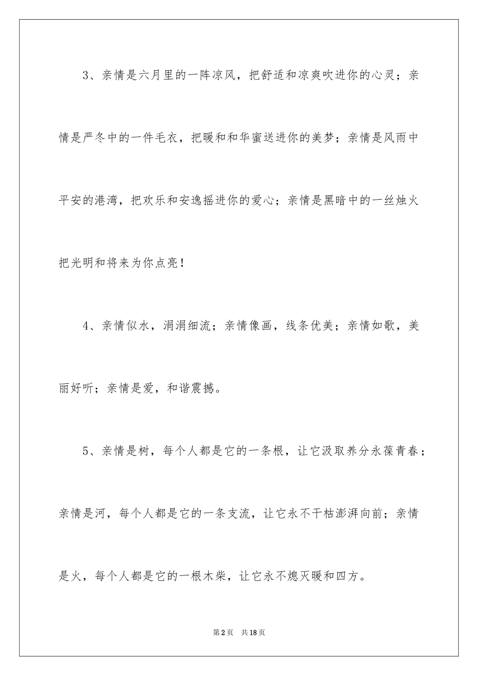 2024亲情是什么排比句_1_第2页