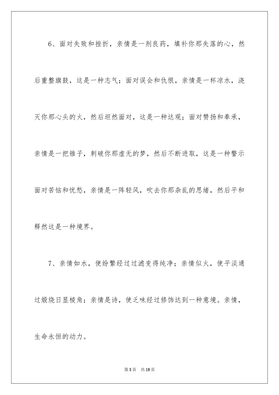 2024亲情是什么排比句_1_第3页