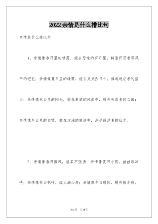 2024亲情是什么排比句_1