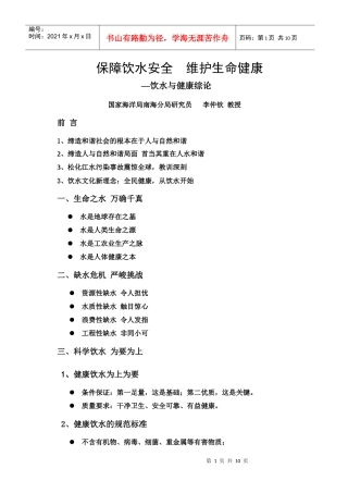 保障饮水安全 维护生命健康