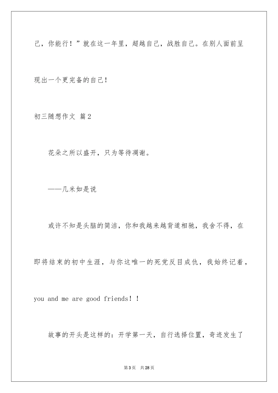 2024初三随想作文_38_第3页