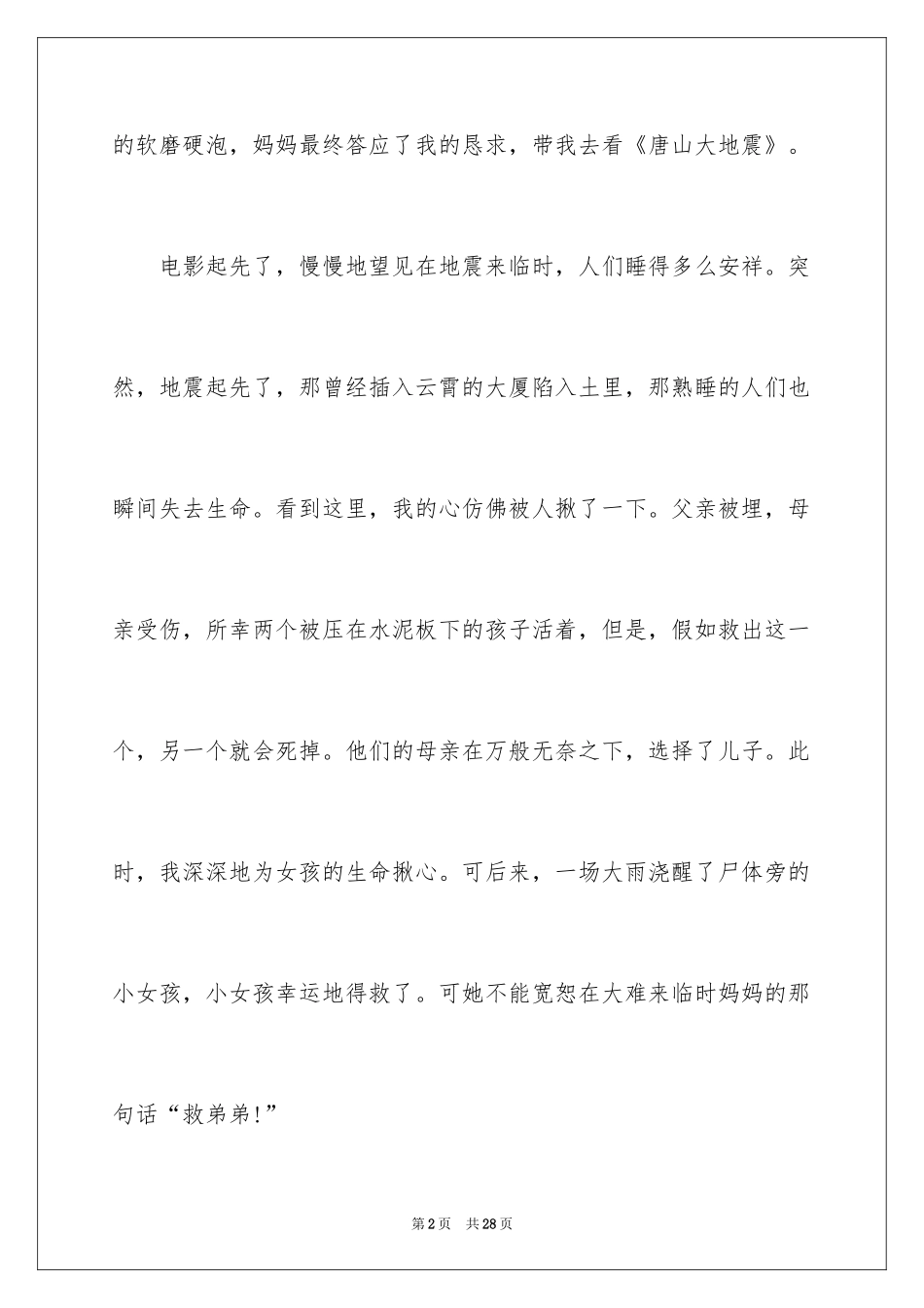 2024唐山大地震观后感_78_第2页