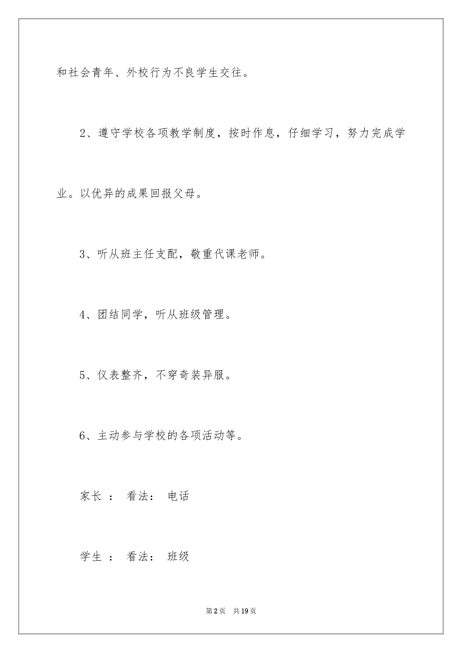 2024学生打架保证书_7_第2页