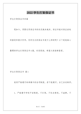 2024学生打架保证书_7