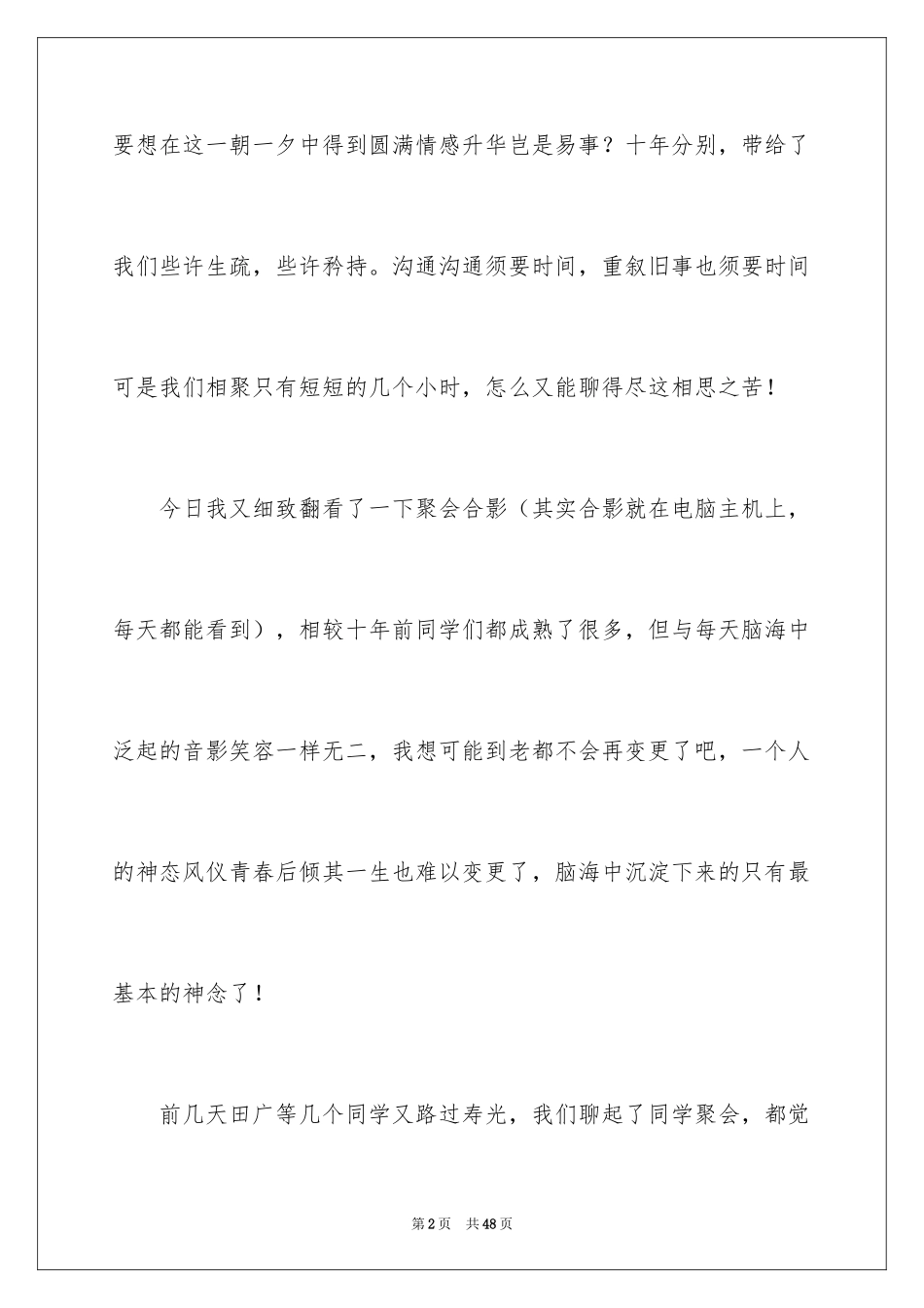 2024同学聚会主持词_43_第2页