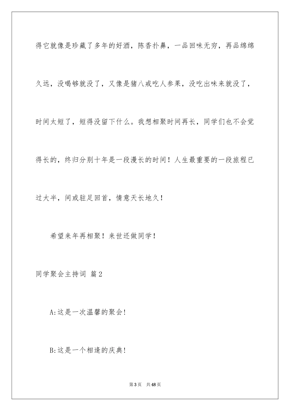 2024同学聚会主持词_43_第3页