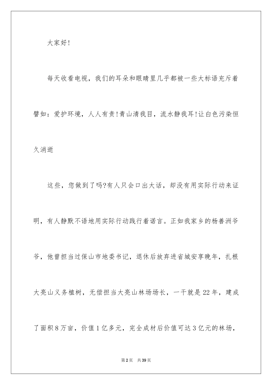 2024低碳环保演讲稿_35_第2页