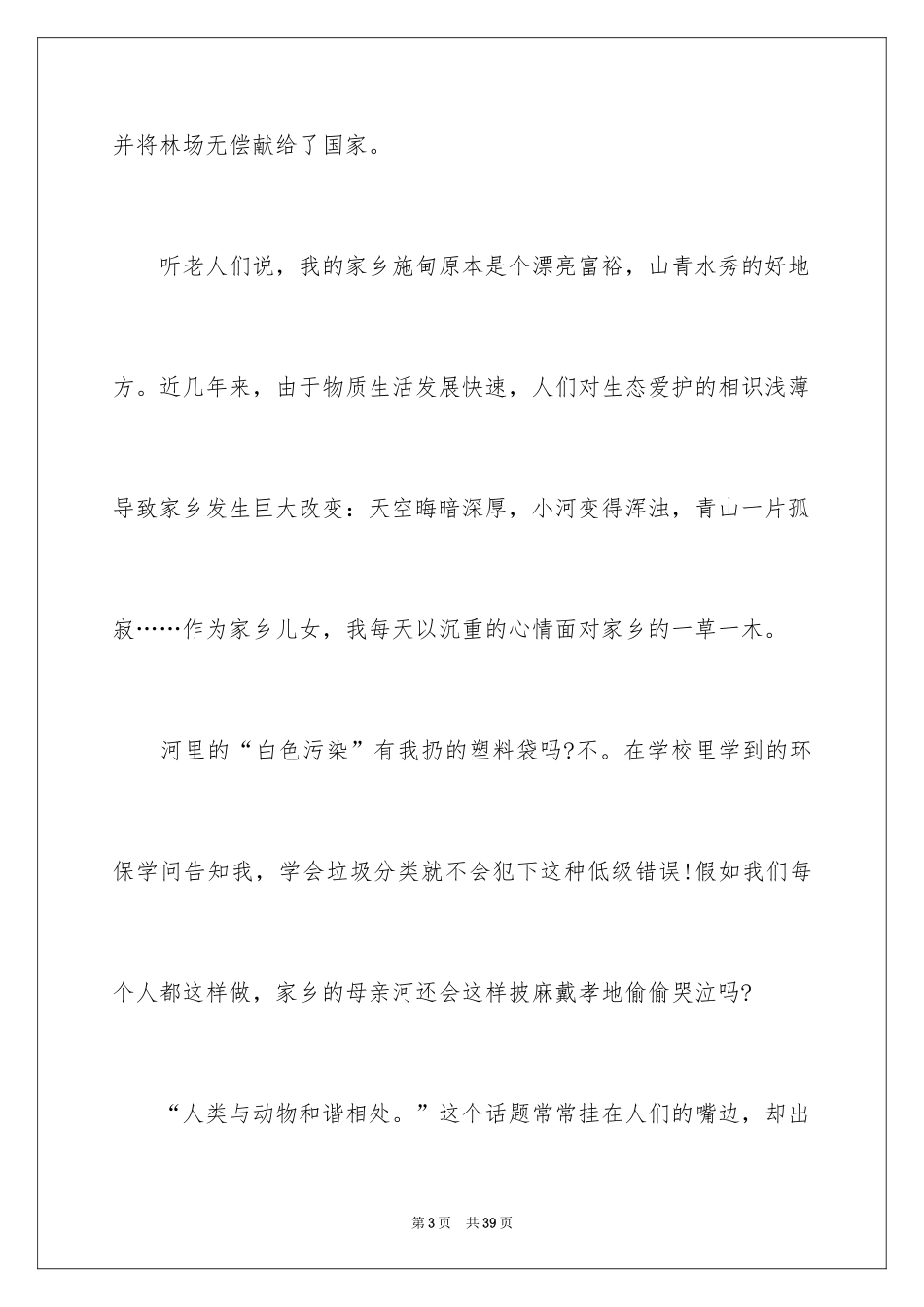 2024低碳环保演讲稿_35_第3页