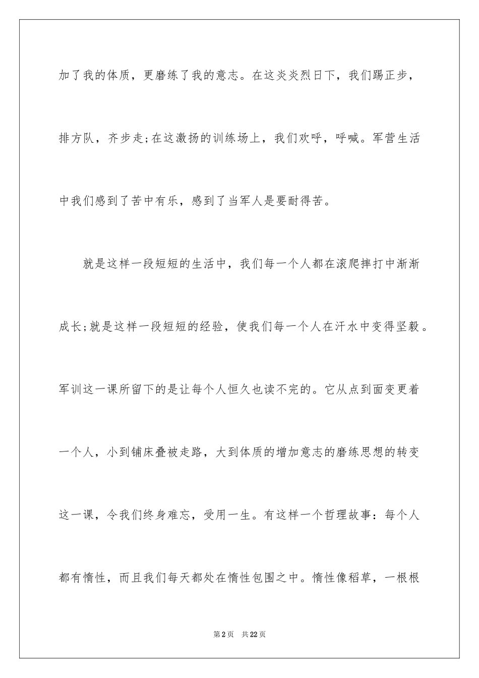 2024大学军训生活感言_1_第2页