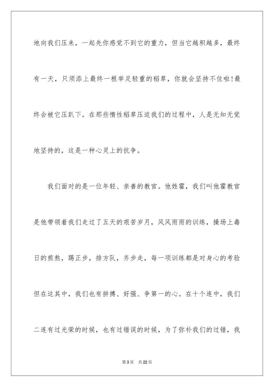 2024大学军训生活感言_1_第3页