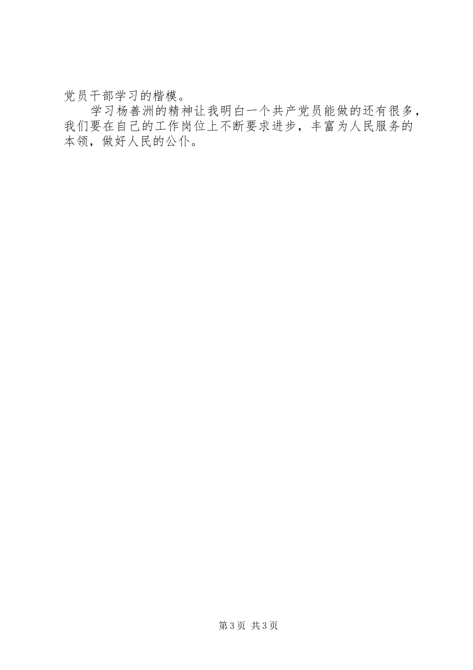 学习杨善洲先进事迹心得_第3页