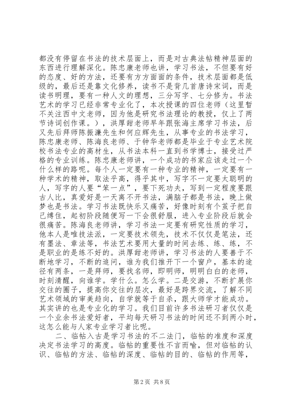 研修班行草书班学习随感_第2页