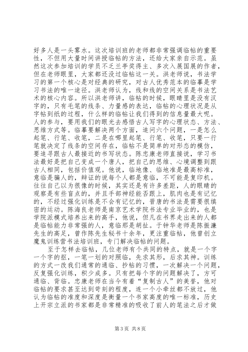 研修班行草书班学习随感_第3页