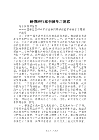 研修班行草书班学习随感