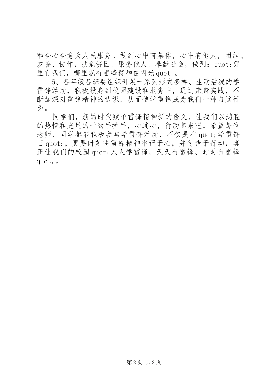 学习雷锋好榜样倡议书推荐_第2页