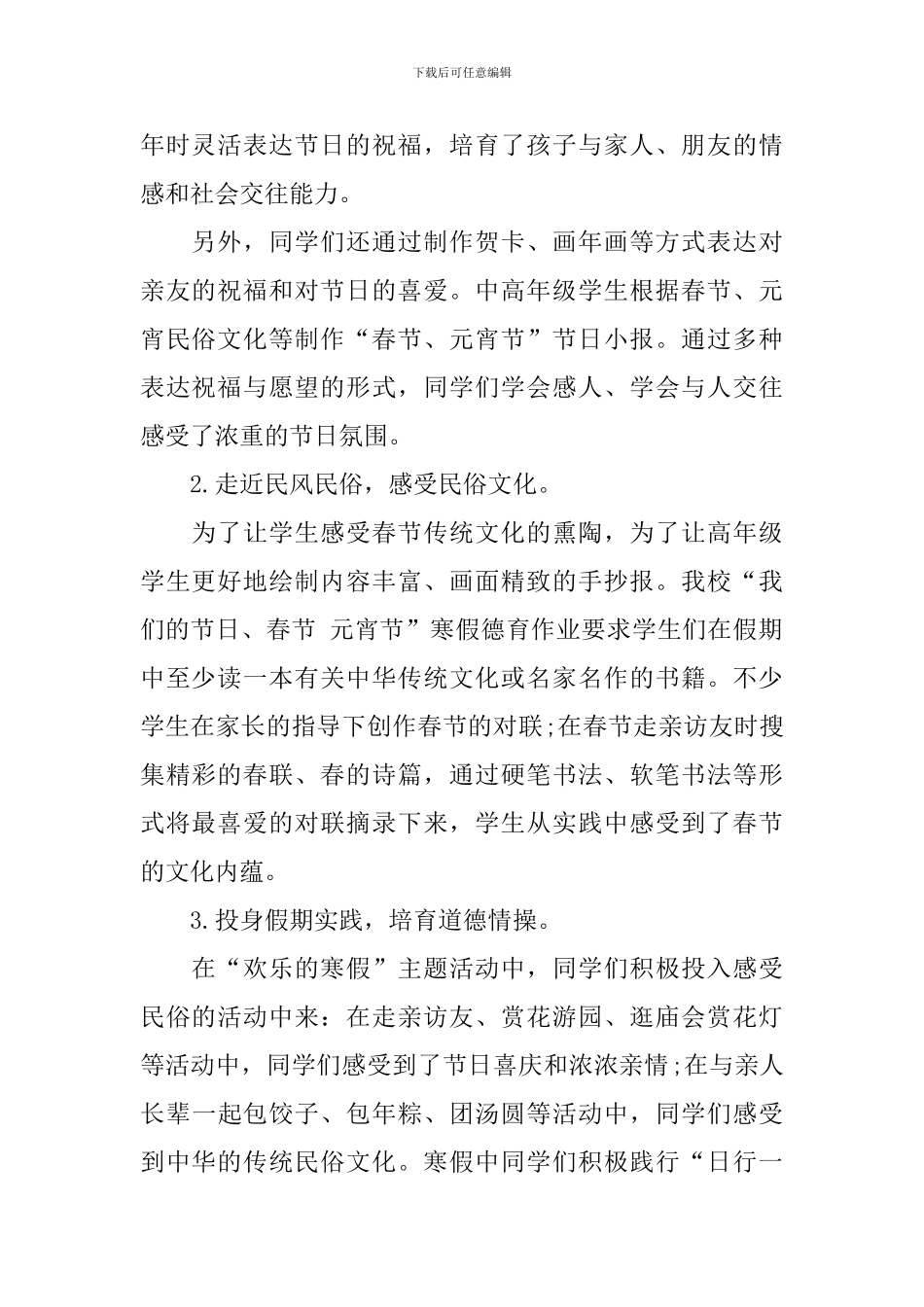 春节元宵节活动总结范文_第2页