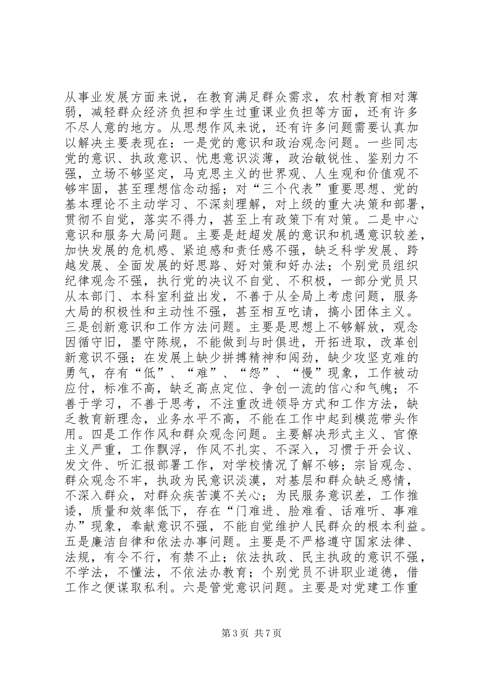 在教育局保持共产党员先进性动员大会的讲话发言_第3页