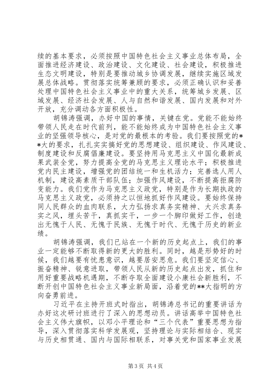 研讨班开班式重要讲话发言_第3页