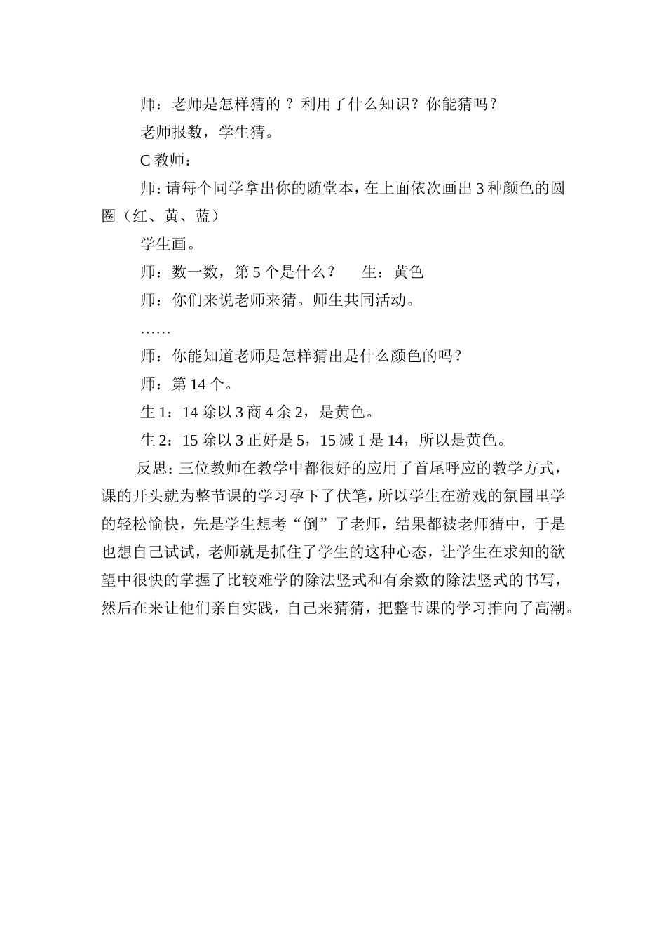 《有余数的除法》的教学案例_第2页
