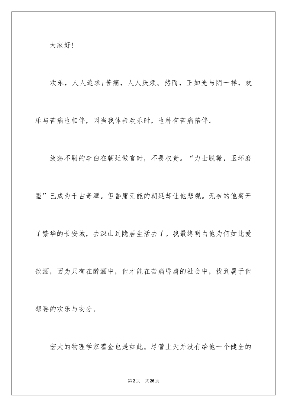 2024享受过程演讲稿_1_第2页